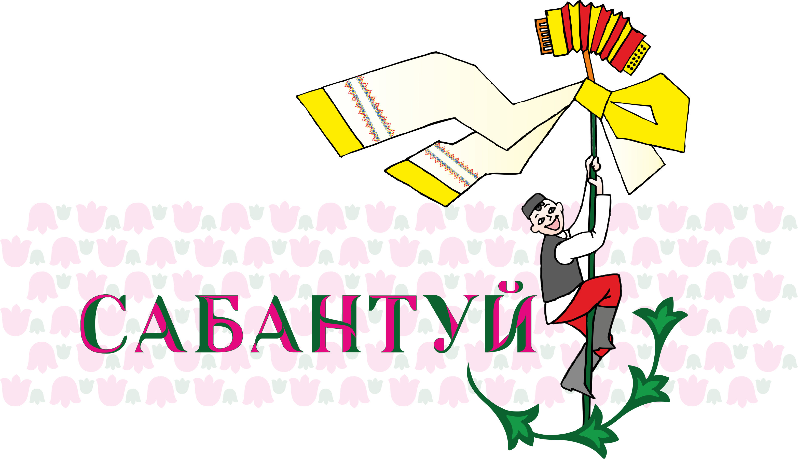 Татарский и башкирский праздник Сабантуй